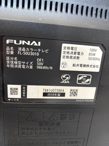 お取引中　最終値下げ！50インチテレビ