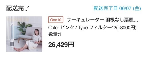 サーキュレーター羽根なし扇風機