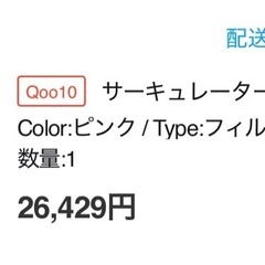 サーキュレーター羽根なし扇風機の画像