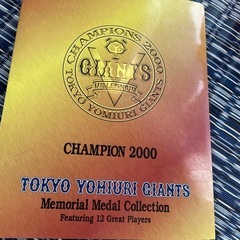 ジャイアンツグッズの画像