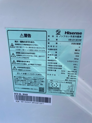 24年製　135L 冷蔵庫　ハイセンス