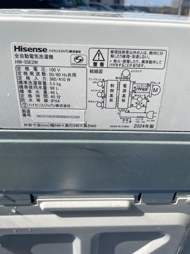 風乾燥機能付き　24年製　洗濯機　5.5kg ハイセンス