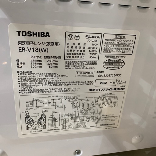 【ジモティー割】TOSHIBA 2022年製　オーブンレンジ　中にコゲ付きあり　（ID1896）