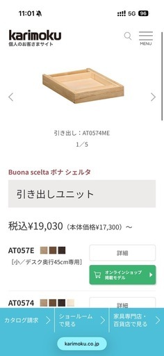 総額20万！カリモク学習机