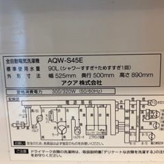 縦型洗濯機　90L 4.5kg　AQUA AQW-S45Eの画像