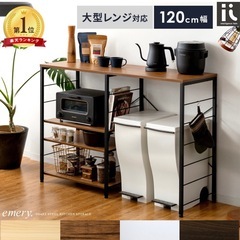キッチンラック レンジラック 幅120cmの画像