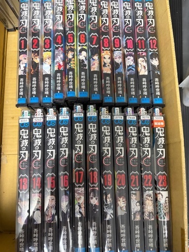 鬼滅の刃　1-23巻　セット