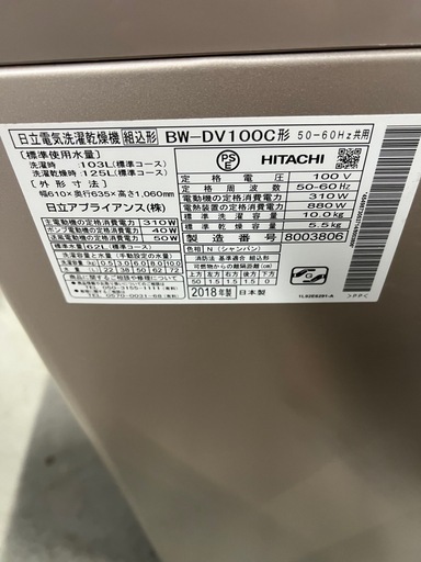 NO B537? 【日立 洗濯乾燥機 BW-DV100C 10kg / 5.5kg 2018年製】?