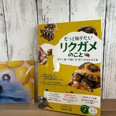 リクガメ飼育の本(中古品)を売りますの画像