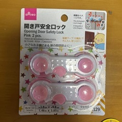 子ども安全ロックの画像