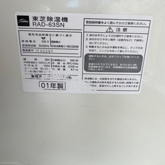 東芝 除湿機　TOSHIBA RAD-63SNの画像