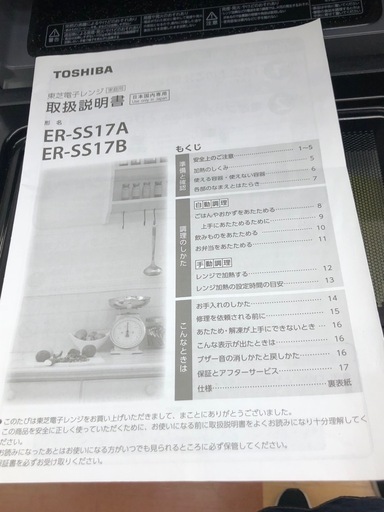 《尼崎市/リサイクルショップドリーム次屋店》★ジモティー割引有★東芝　電子レンジ ER-SS17A(W) 2021年製　中古品☆尼崎市若王寺☆