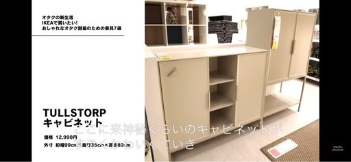 【IKEA スチールラック キャビネット ホワイト】