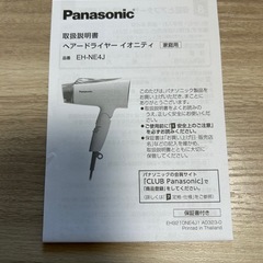 Panasonic　ドライヤーの画像