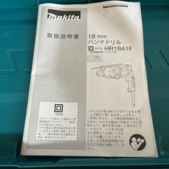 【ジャンク】18mmハンマドリル　　HR1841Fの画像