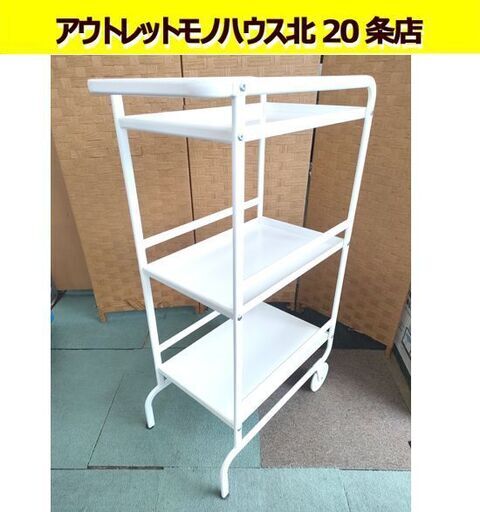 キッチンワゴン イケア スンネルスタ SUNNERSTA 16788 高さ97㎝ 3段