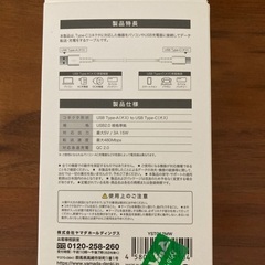 (未使用)急速充電ケーブルA to C 1.2mの画像