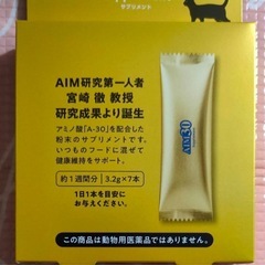 猫ちゃんサプリメントの画像