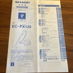 「SHARP」プラズマクラスターサイクロン
掃除機EC-PX120 の画像