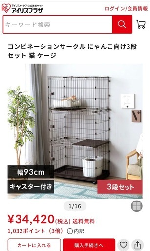 アイスリーオーヤマP-CS-932V コンビネーションサークル3段　ハンモック付　