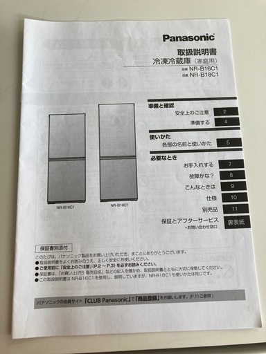 パナソニック  2ドア冷蔵庫 パーソナルタイプ マットオフホワイト NR-B16C1-W  リサイクルショップ宮崎屋　住吉店26.3.1