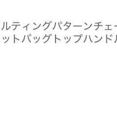 ブラック　ショルダーバッグの画像