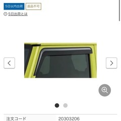 小牧市発★スズキ 純正 JB64W JB74W ジムニー フロント ドアバイザー サイドバイザー の画像