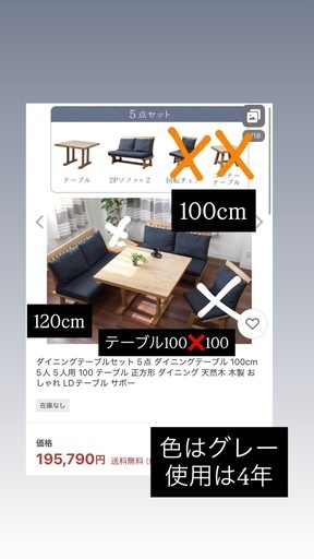 決まりました！マナベ 定価19万円 ダイニングテーブル ソファ2つセット