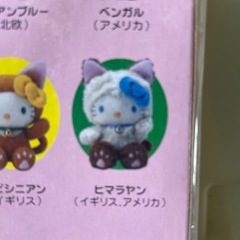 ［お取引者決定］ハローキティー・ヒマラヤンぬいぐるみの画像