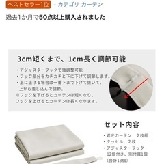 新品未使用カーテン　20%off　Amazonベストセラー1位の画像