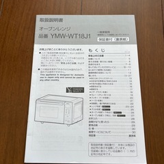 オーブンレンジ　ヤマダセレクション　YMW-WT18J1の画像