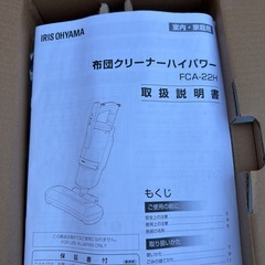 布団クリーナーハイパワーFCA-22Ｈ新品未使用の画像