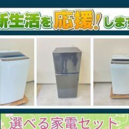 白物家電まとめ買い冷蔵庫洗濯機配送無料K