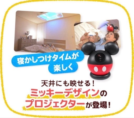 ディズニーホームプロテクター