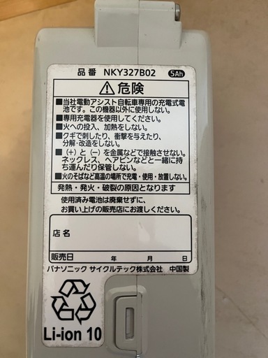 パナソニック電動自転車用充電器とバッテリー