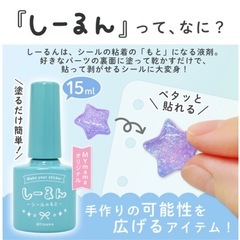 しーるんシールのもとの画像