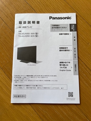 Panasonic  49型　２０２２年製