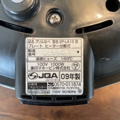 グリル鍋　電気鍋　象印の画像