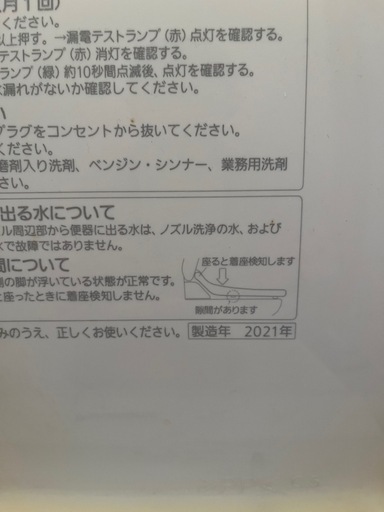 温水洗浄便座