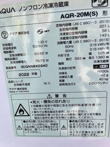 【美品/2022年製】AQUA アクア 2ドア冷凍冷蔵庫 201L AQR-20M(S) シルバー 右開き 幅52.5cm 動作確認済