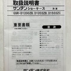 サンデン 冷凍ショーケース(デュアルタイプ) GSR-D1200ZB アイスフリーザー 幅1200×奥行867×高さ1723(mm)の画像