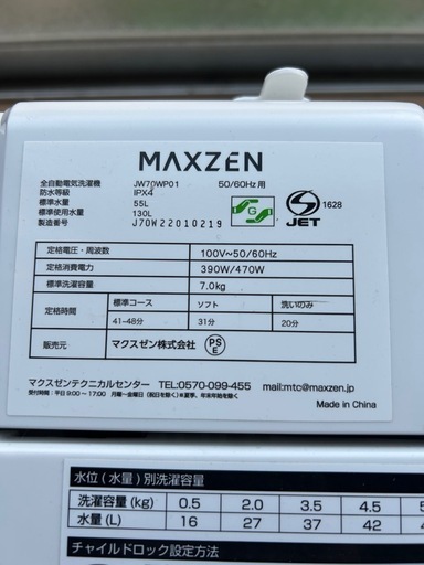 2022年製 MAXZEN 全自動洗濯機 7.0kg JW70WP01