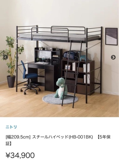 【ニトリ】スチールハイベッド(HB-001BK)  ロフトベッド
