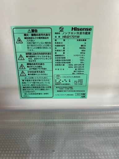 2021年製 Hisense 2ドア冷蔵庫 175L HR-D1701W