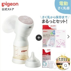 ピジョン 電動搾乳機 はじめてセットの画像