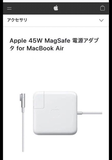 ①Apple 45W MagSafe 電源アダプタ for MacBookAir