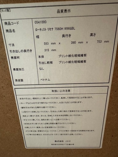 NITORI リセナ　ローチェスト