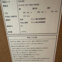 NITORI リセナ　ローチェストの画像