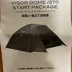 コールマン　バイザードーム270   の画像