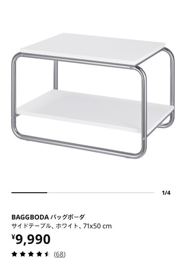 IKEA サイドテーブル BAGGBODA